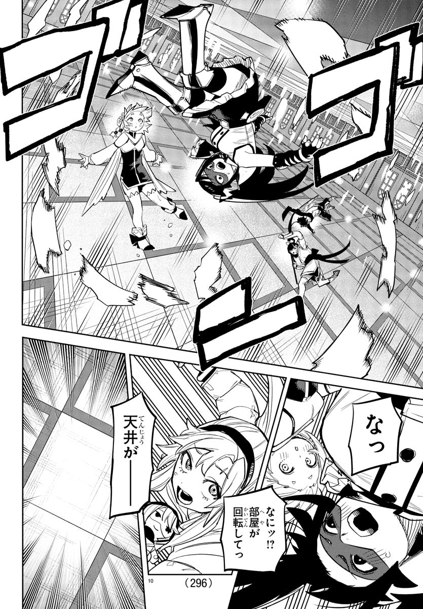 Shy Chapter 266 10ページ