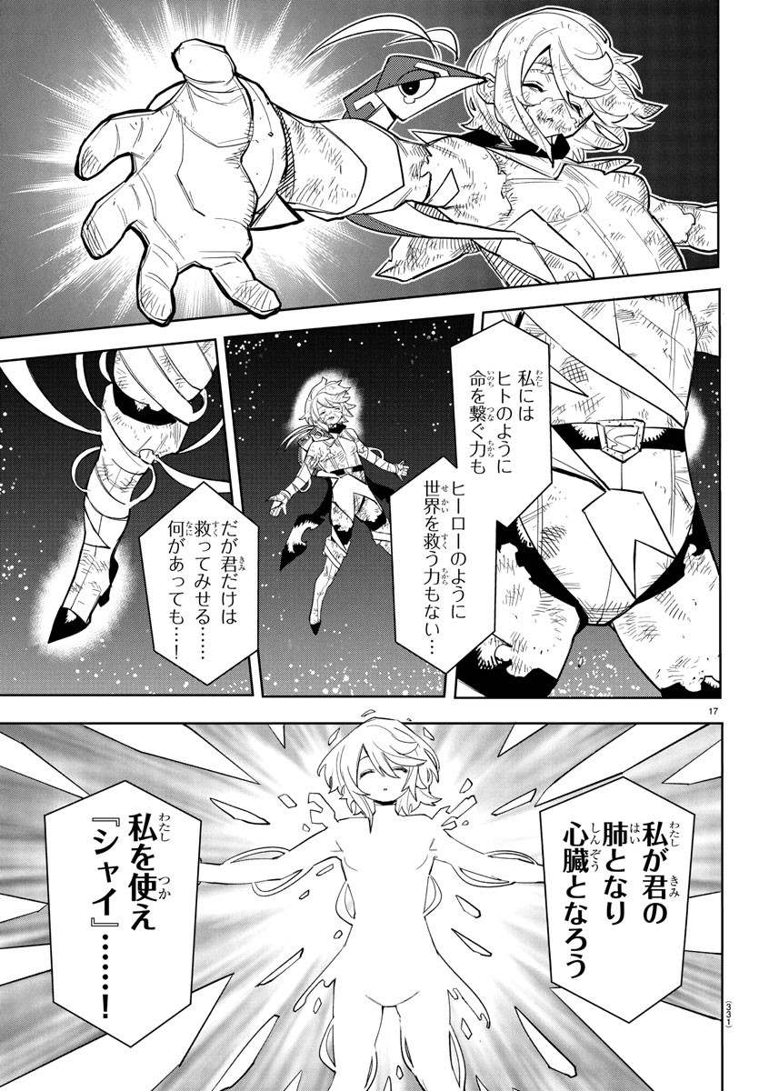 Shy Chapter 267 17ページ