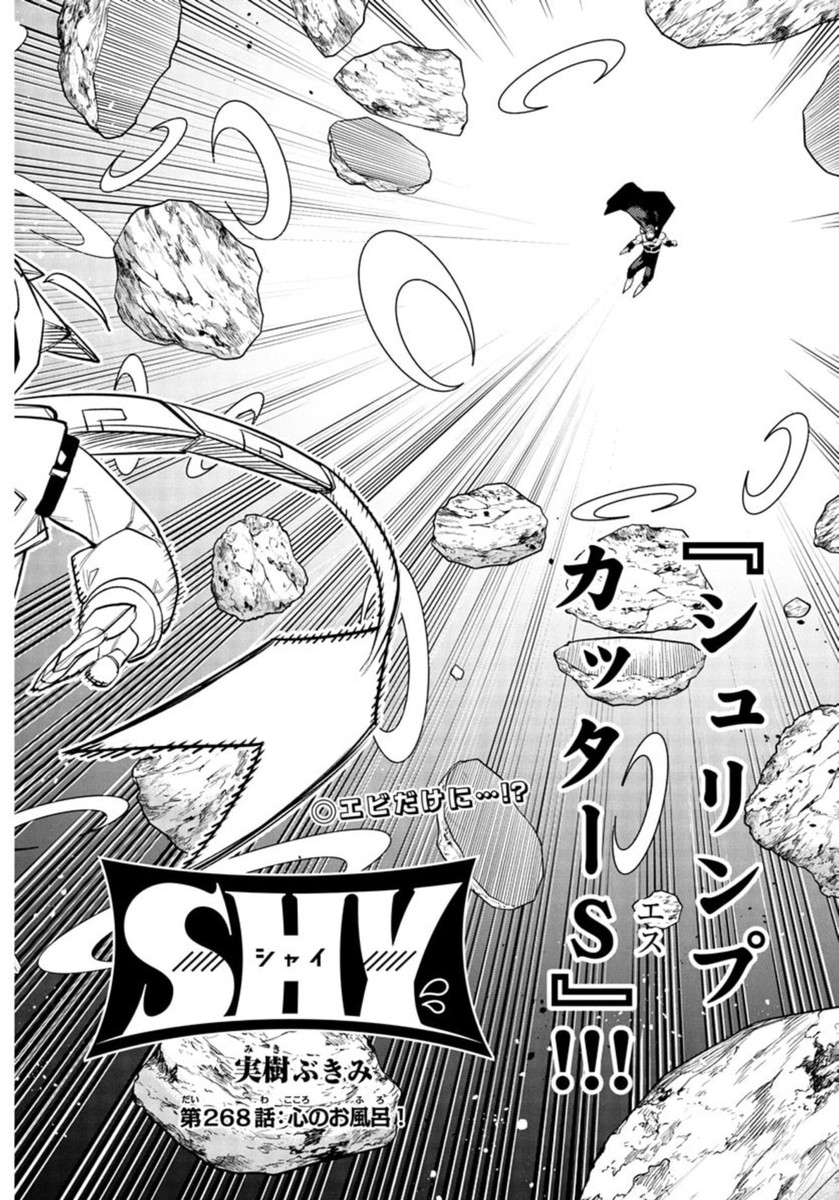 Shy Chapter 268 2ページ