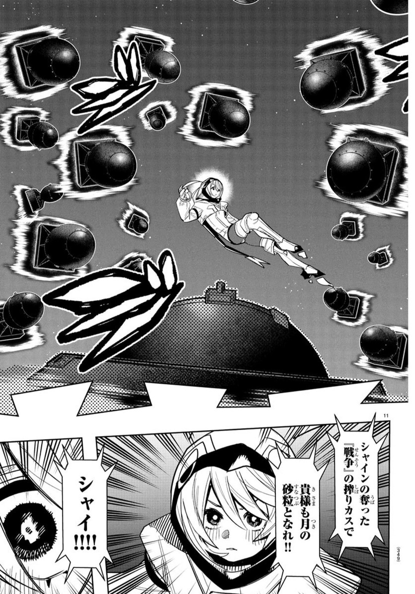 Shy Chapter 268 11ページ