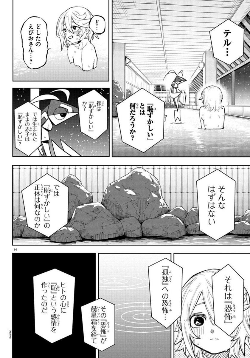 Shy Chapter 268 14ページ