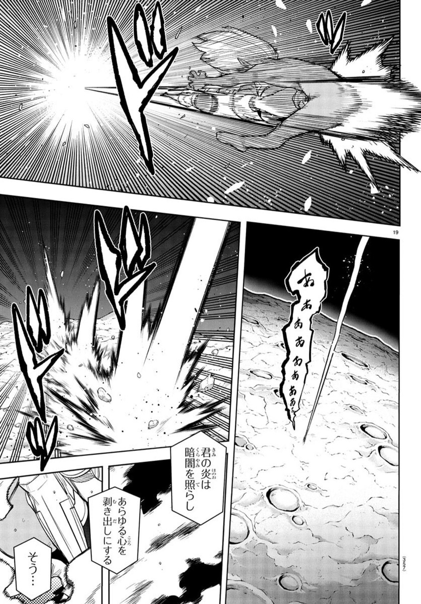 Shy Chapter 268 19ページ
