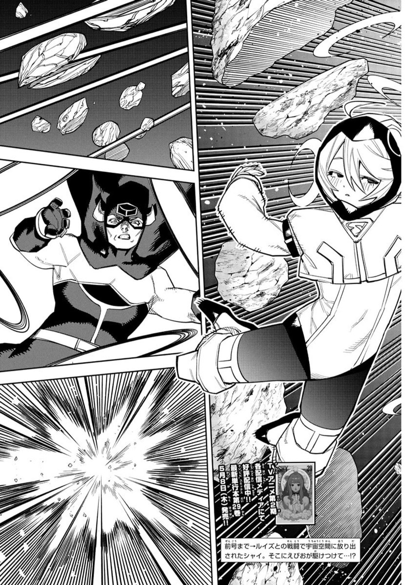 Shy Chapter 268 3ページ