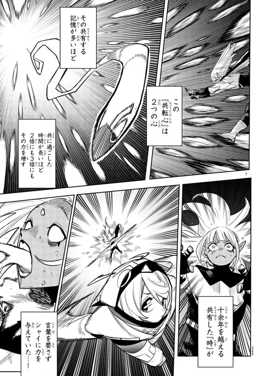 Shy Chapter 268 7ページ