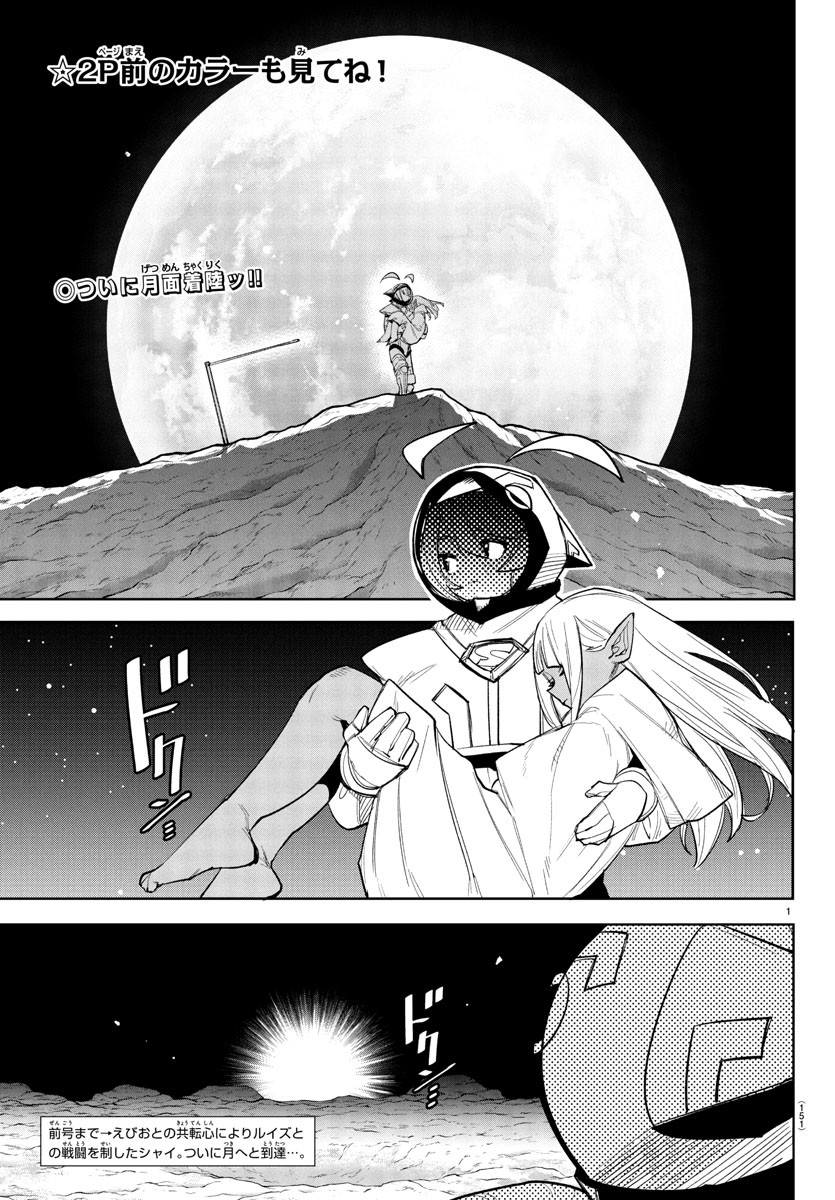 Shy Chapter 269 2ページ
