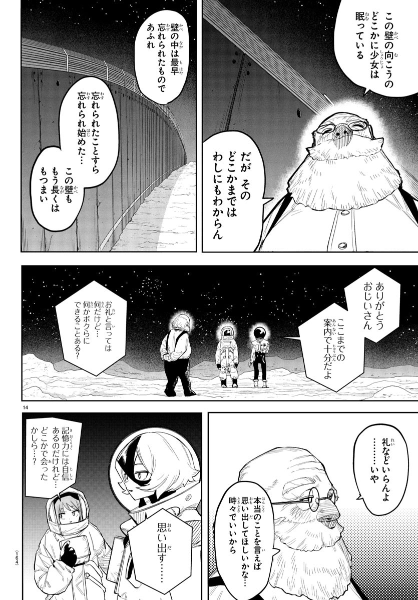 Shy Chapter 269 15ページ