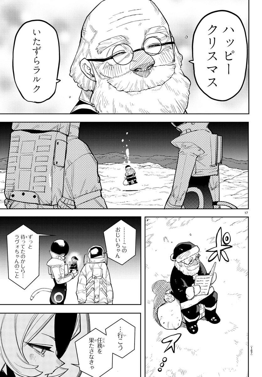 Shy Chapter 269 18ページ