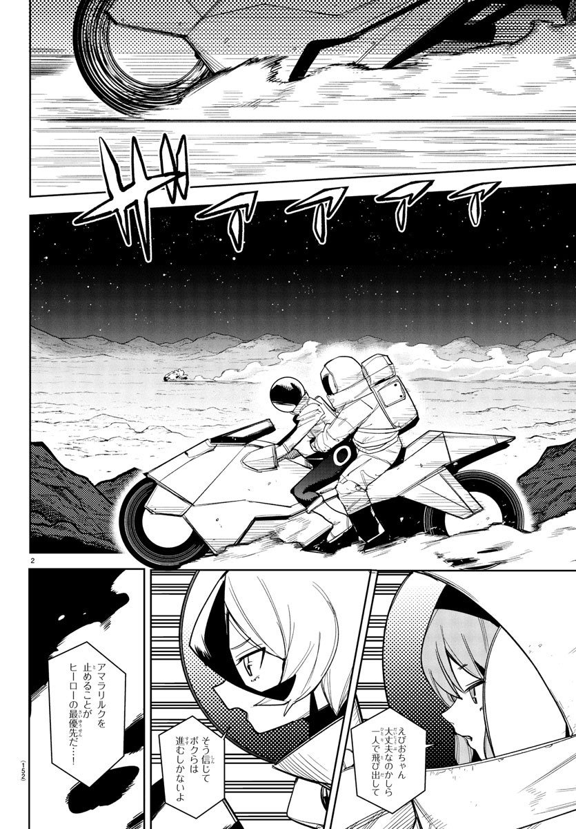 Shy Chapter 269 3ページ