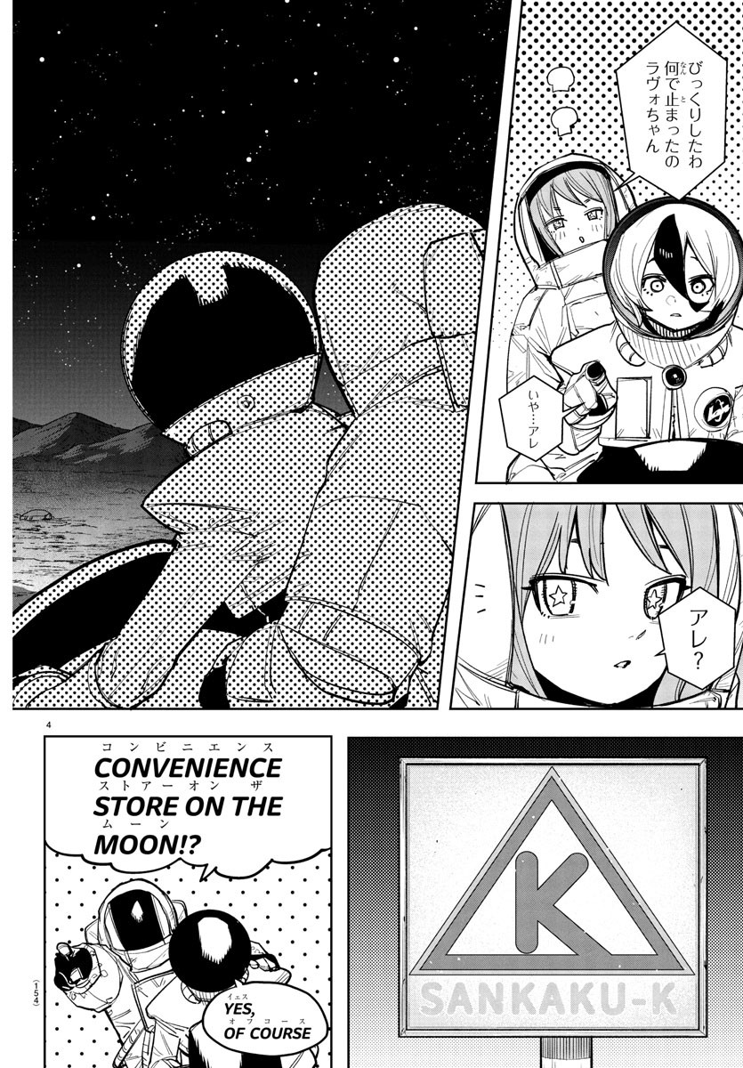 Shy Chapter 269 5ページ