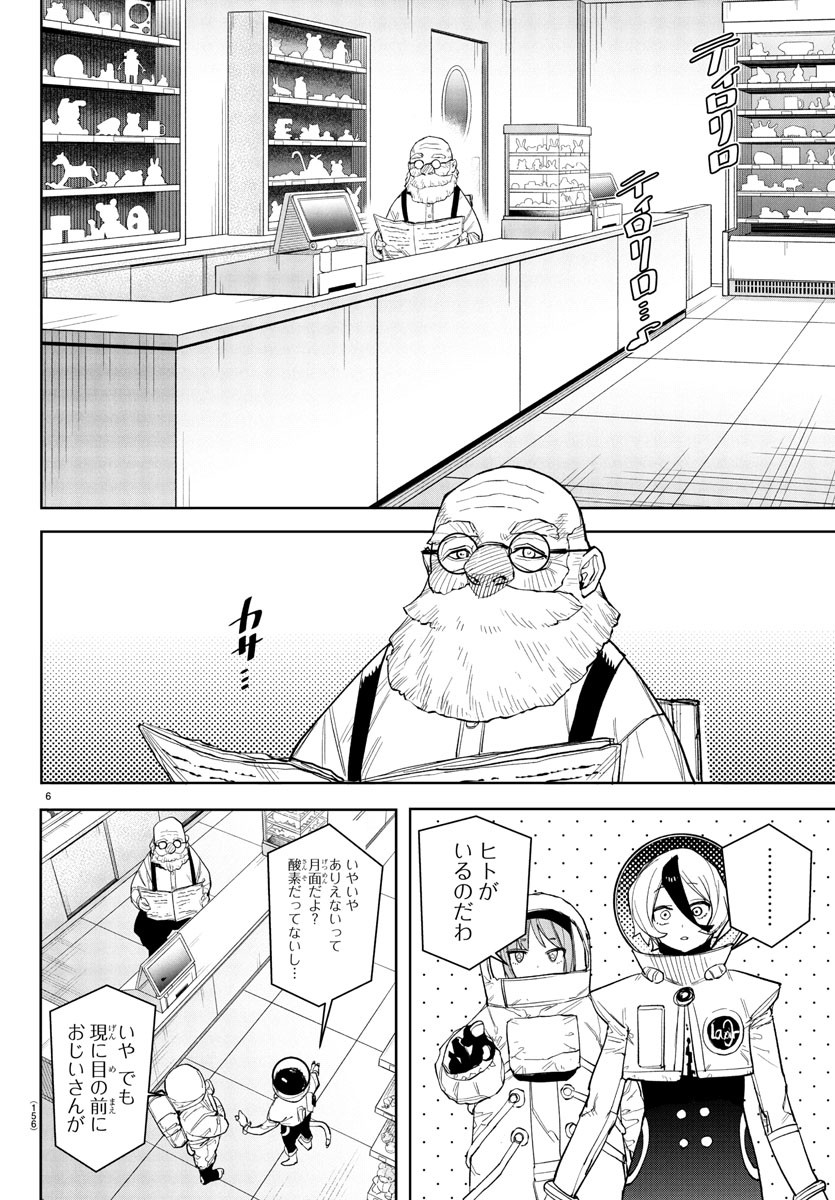 Shy Chapter 269 7ページ