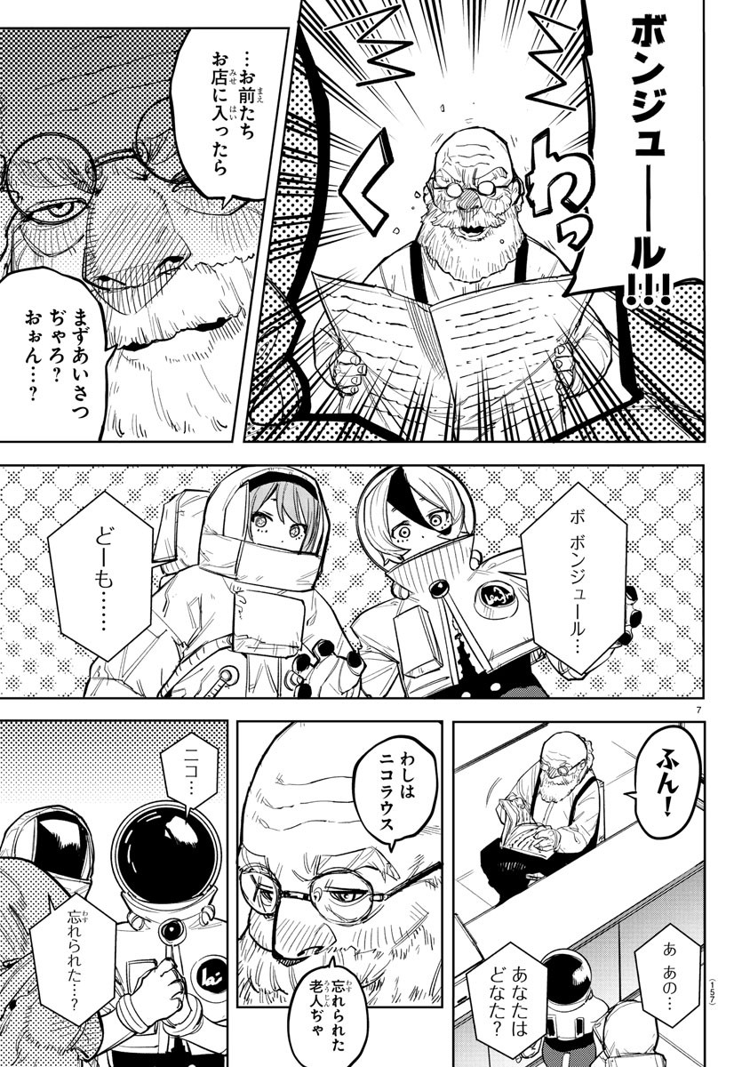 Shy Chapter 269 8ページ