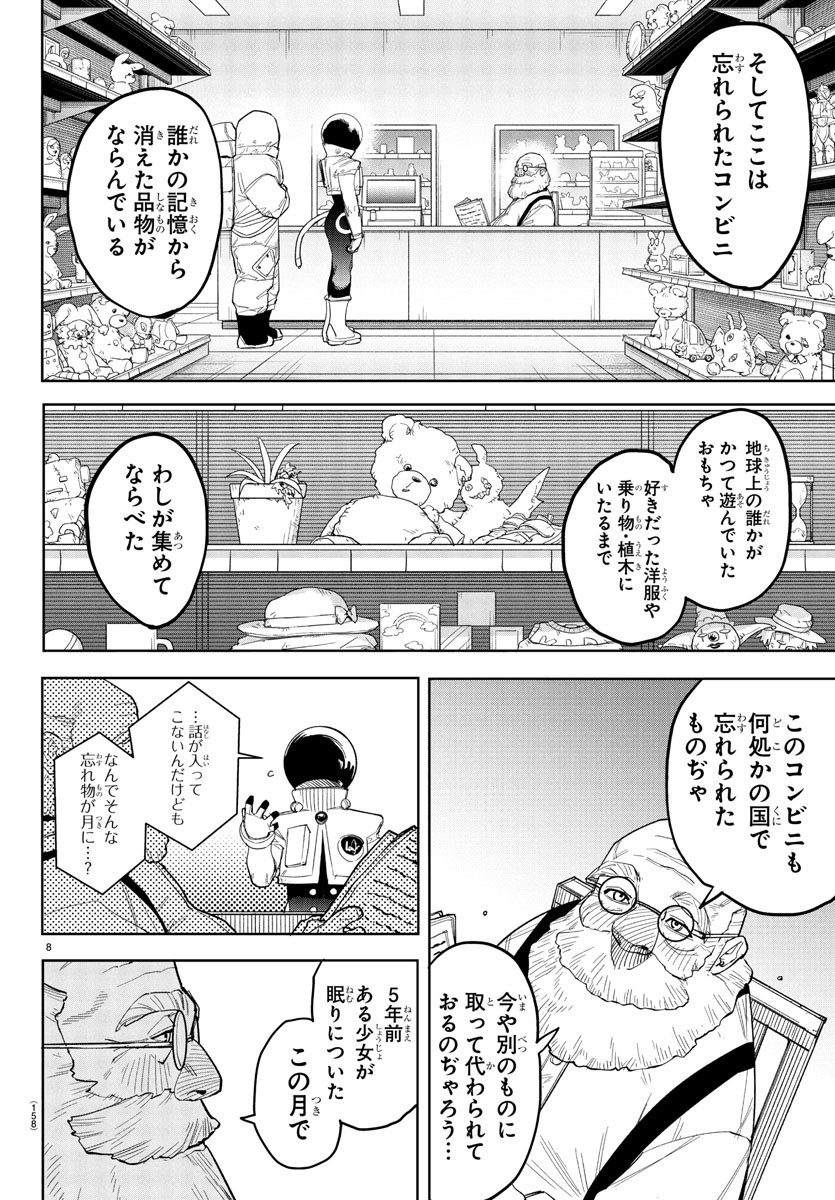 Shy Chapter 269 9ページ