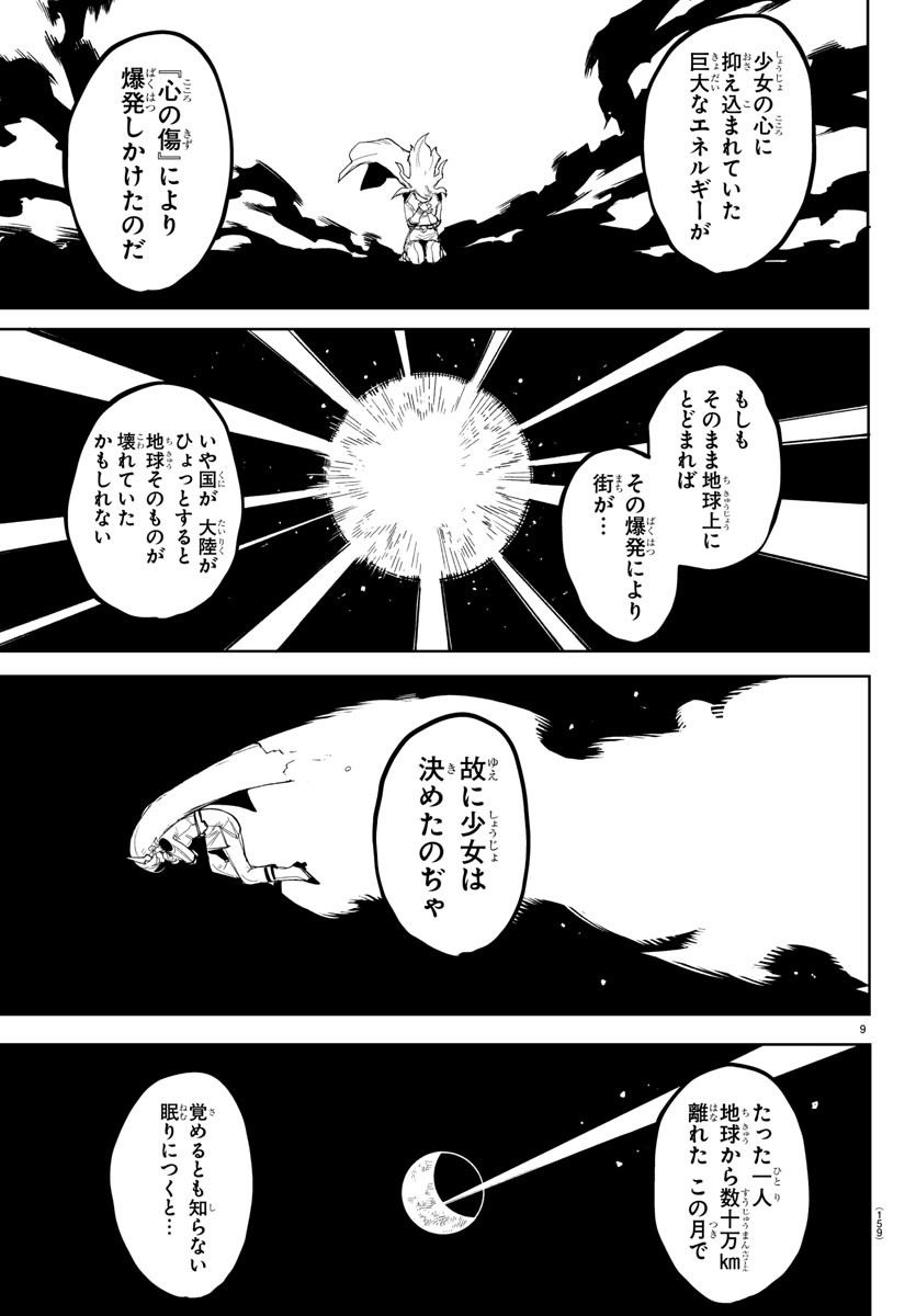 Shy Chapter 269 10ページ