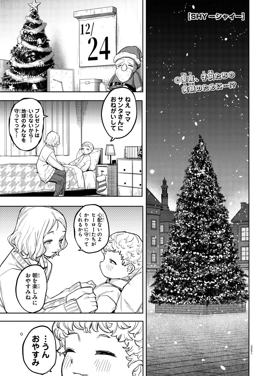Shy Chapter 270 1ページ