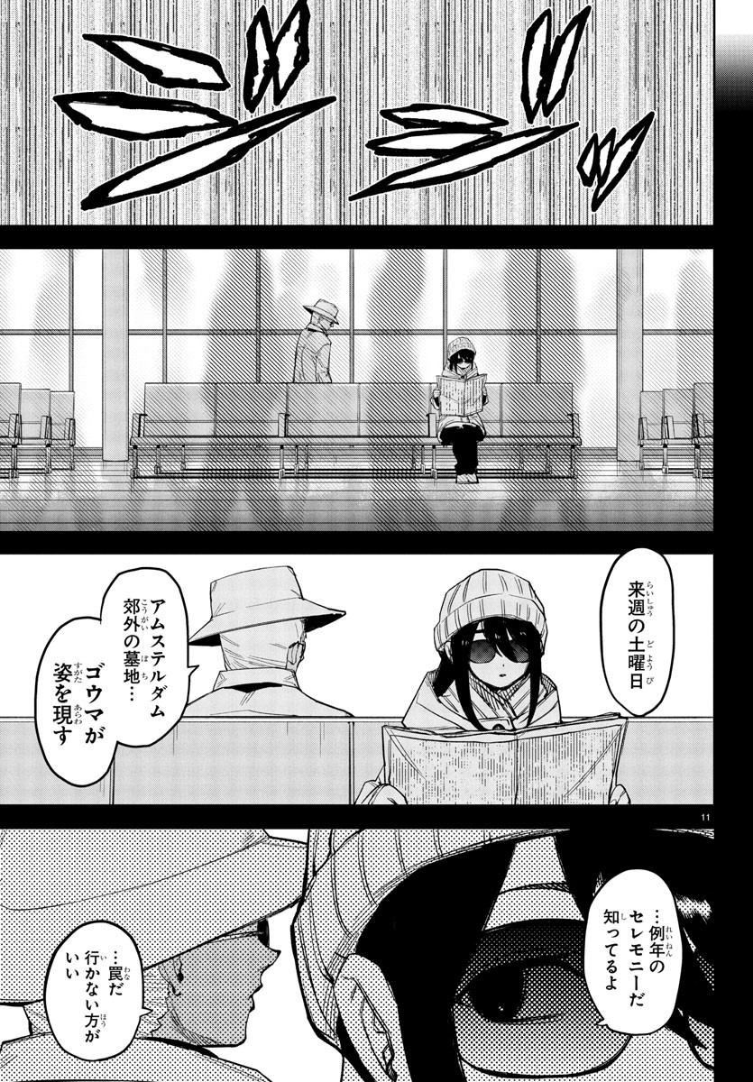 Shy Chapter 270 11ページ