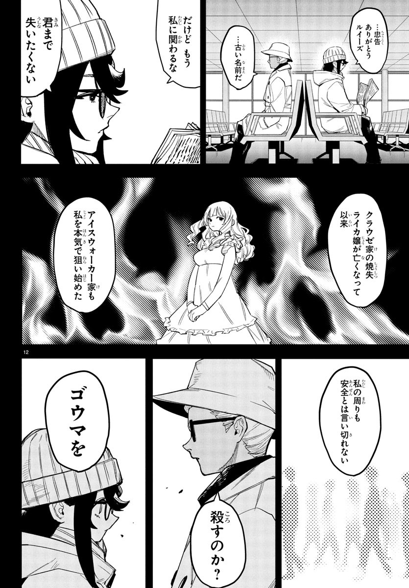 Shy Chapter 270 12ページ
