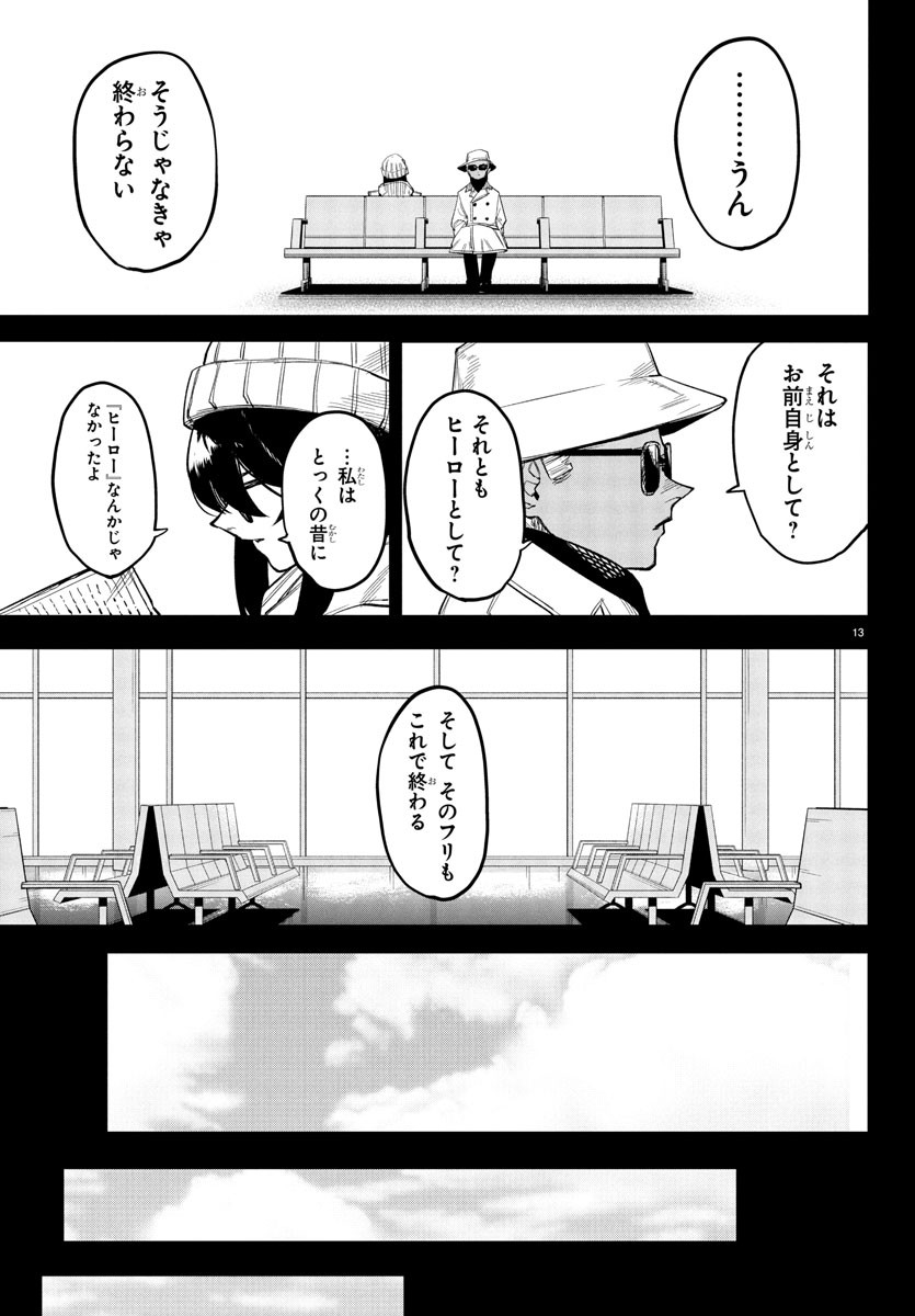 Shy Chapter 270 13ページ