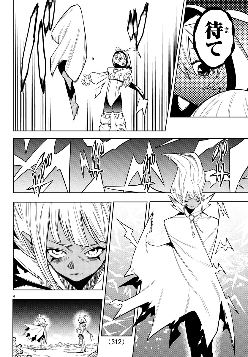 Shy Chapter 270 6ページ