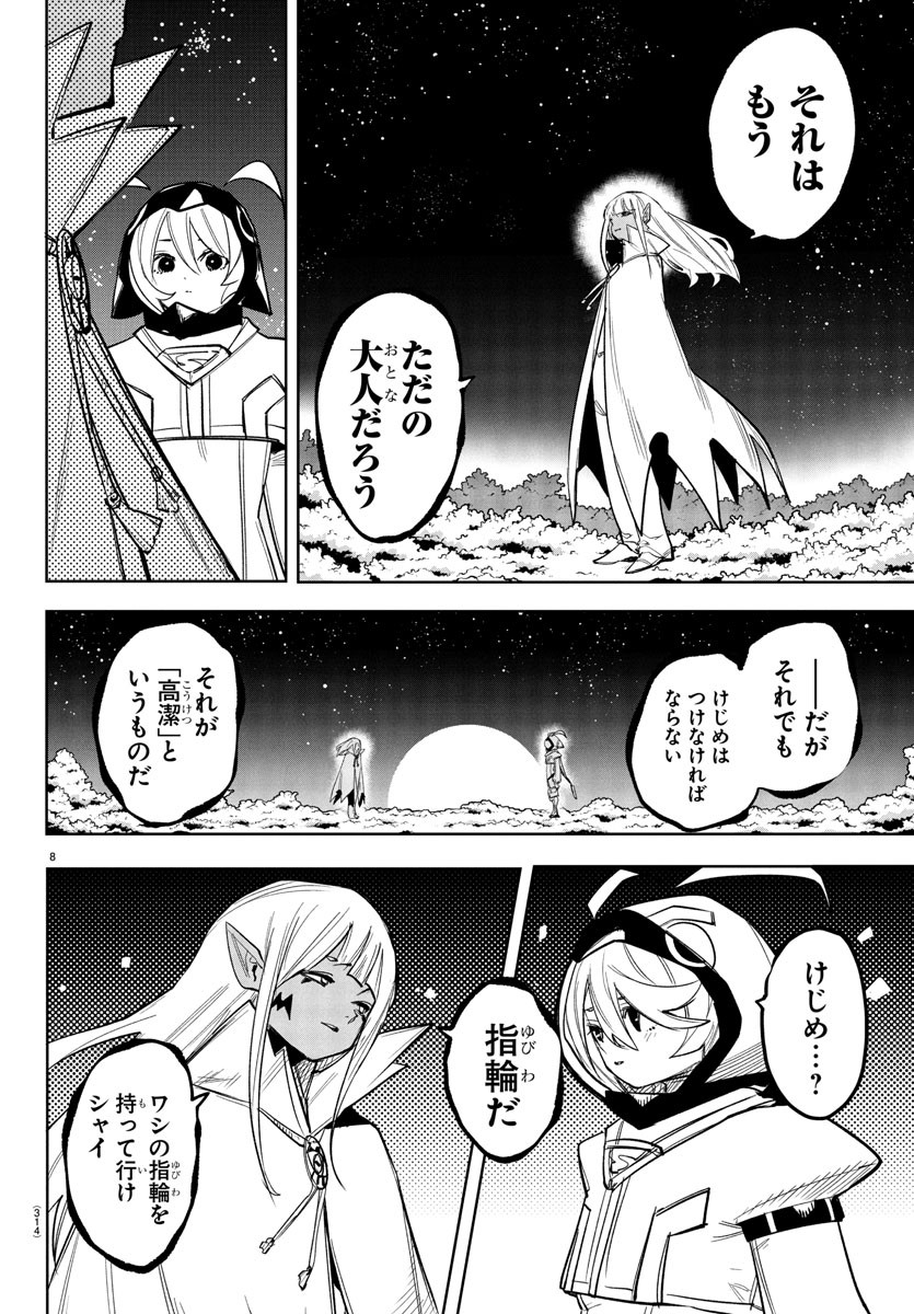 Shy Chapter 270 8ページ