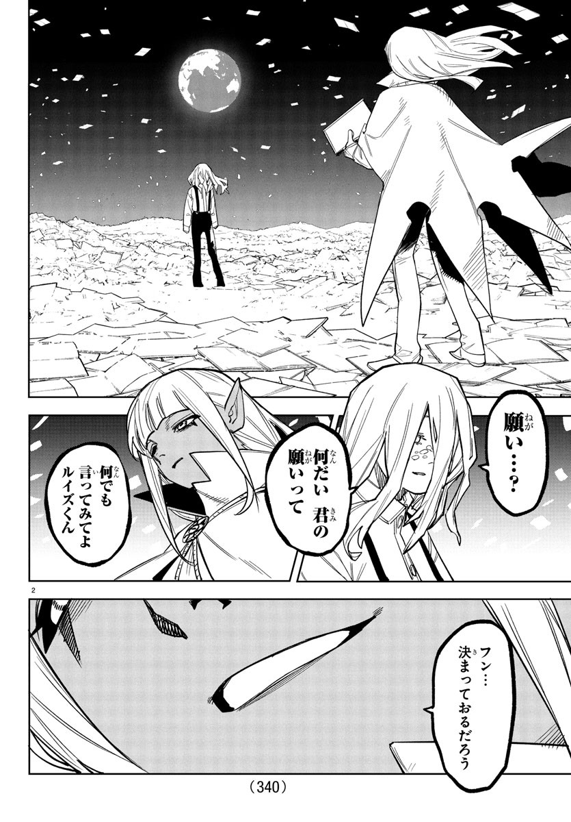 Shy Chapter 272 1ページ