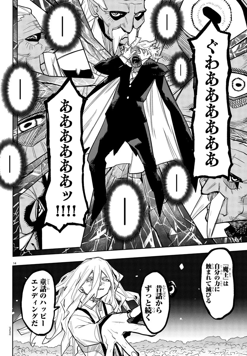 Shy Chapter 272 13ページ