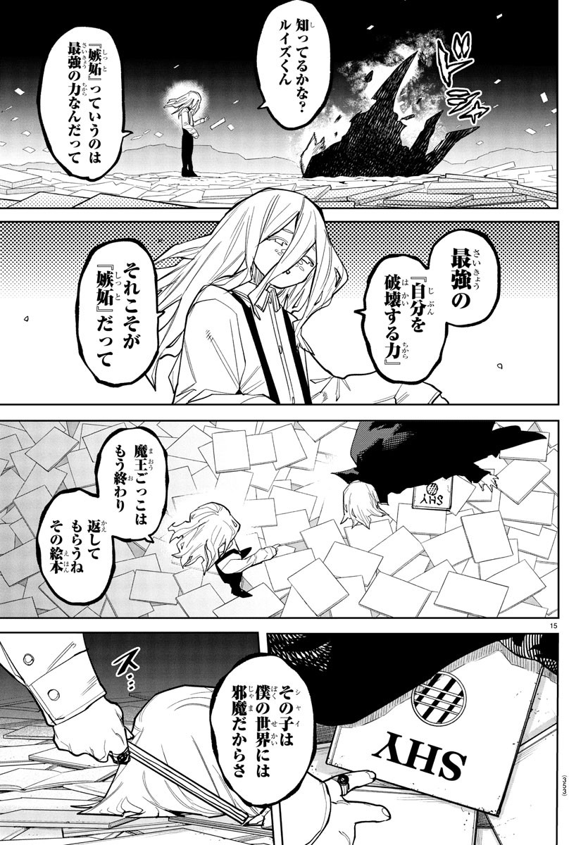 Shy Chapter 272 14ページ