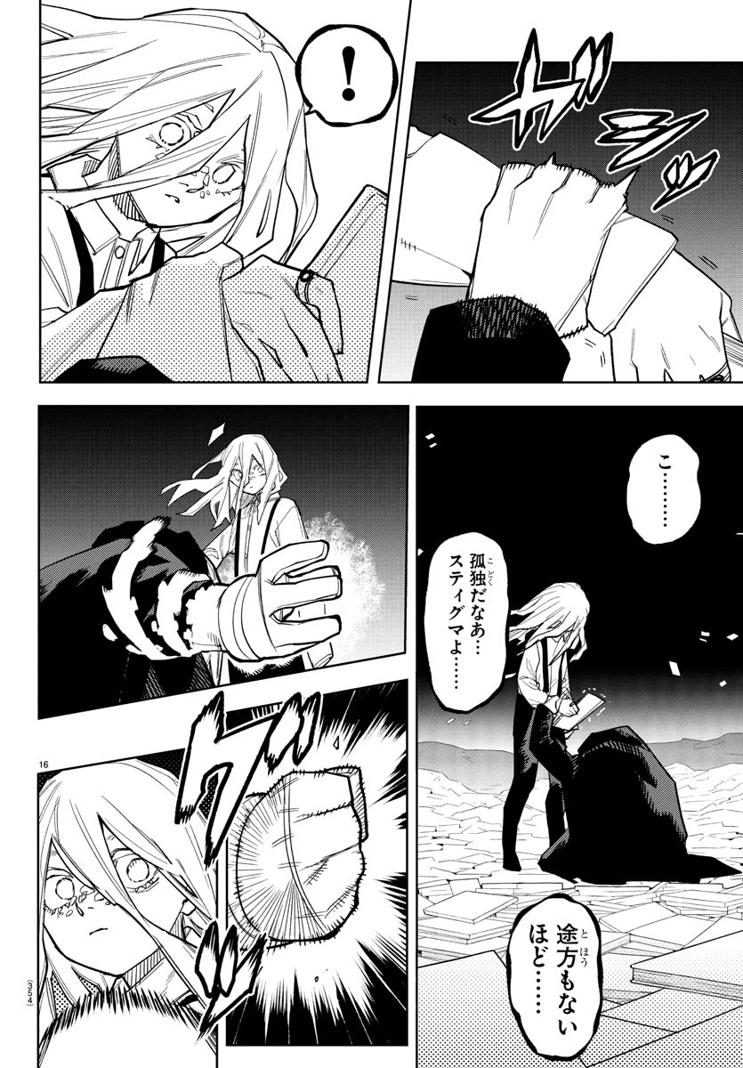Shy Chapter 272 15ページ