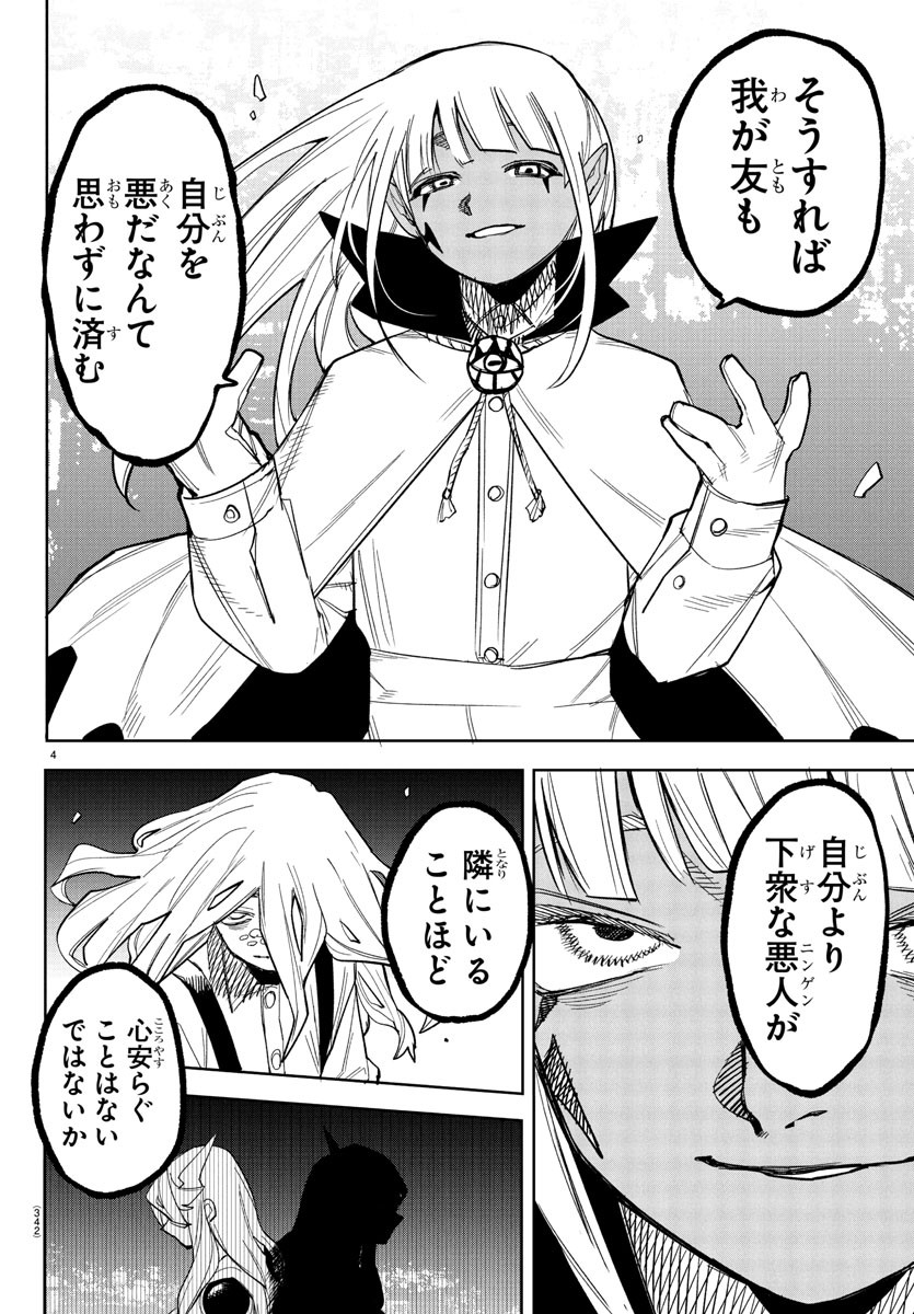 Shy Chapter 272 3ページ
