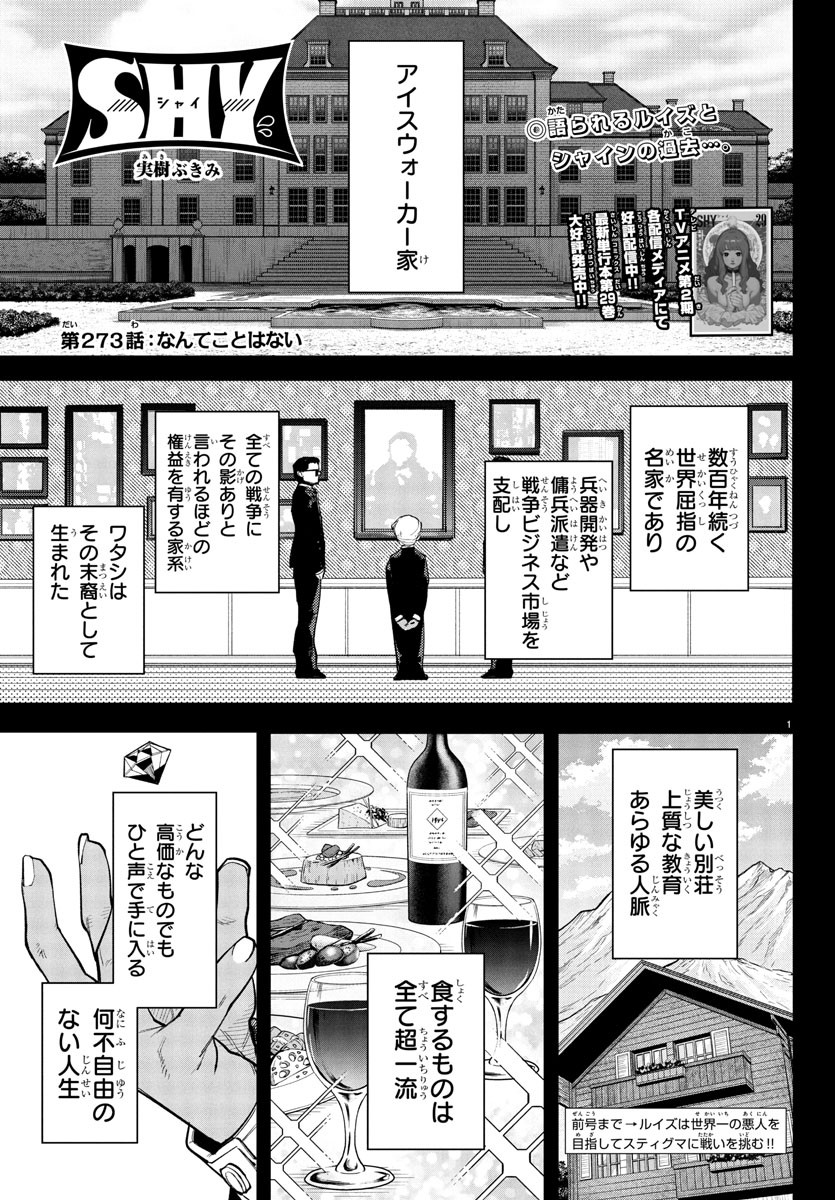 Shy Chapter 273 1ページ