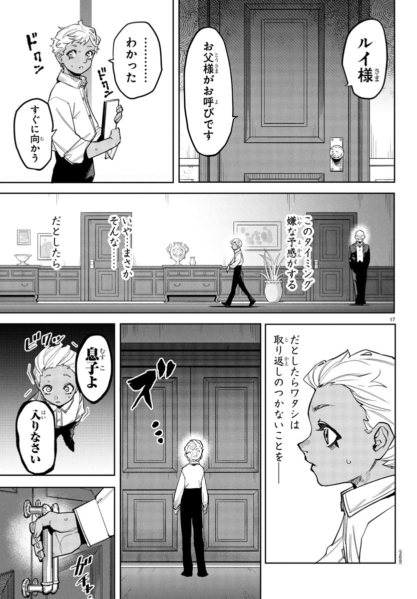 Shy Chapter 273 17ページ