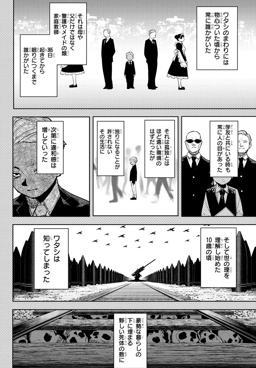 Shy Chapter 273 4ページ