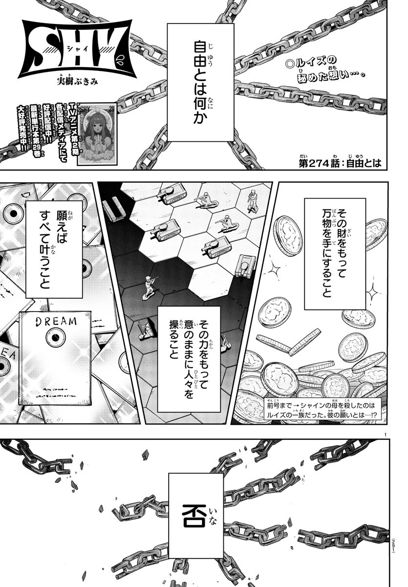 Shy Chapter 274 1ページ