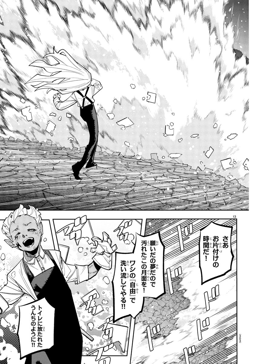 Shy Chapter 274 13ページ
