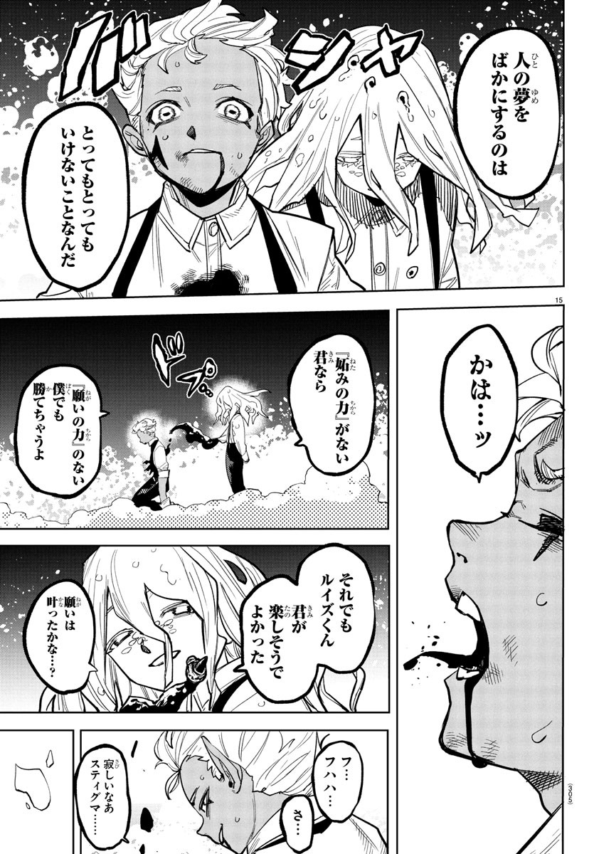 Shy Chapter 274 15ページ