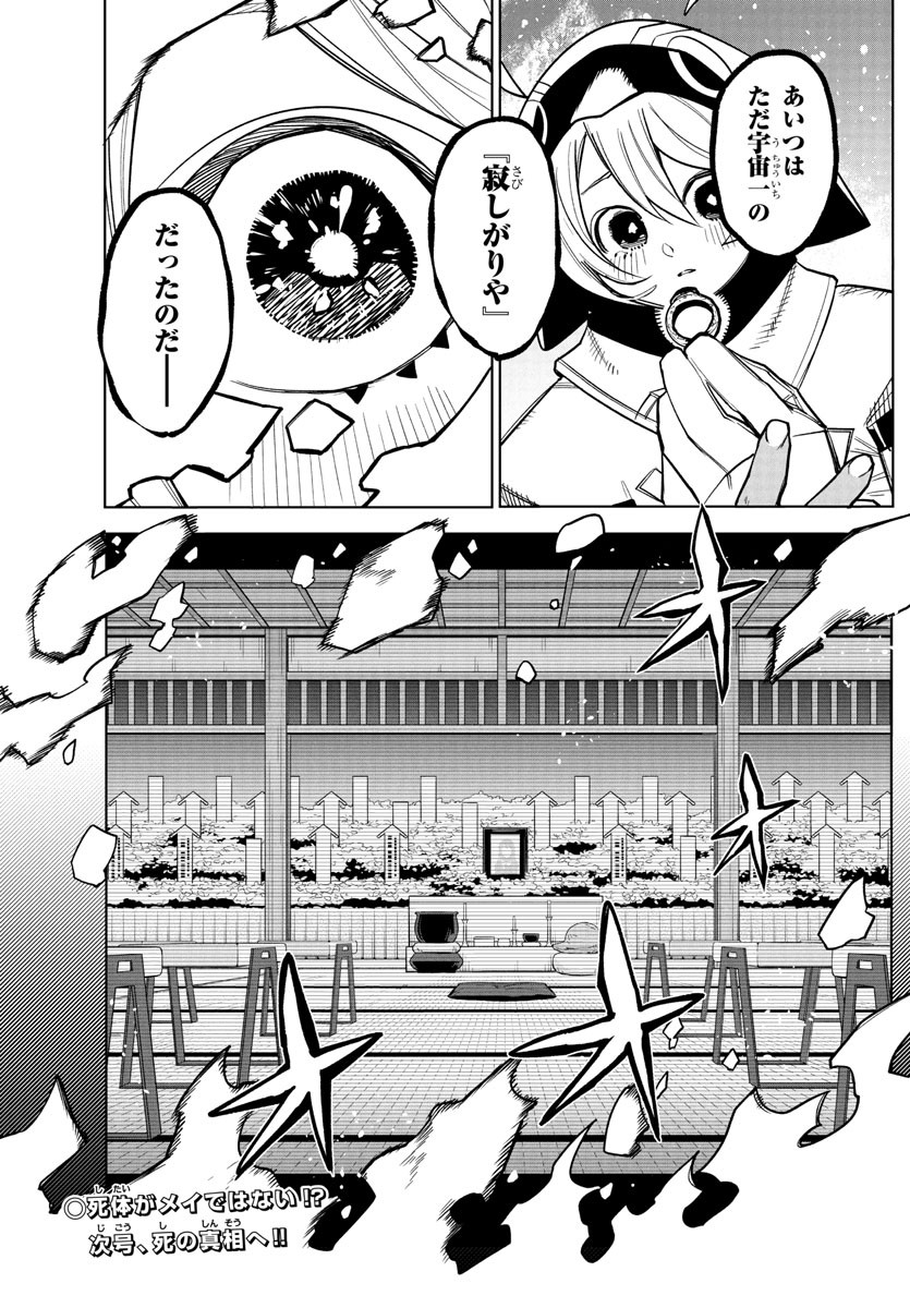 Shy Chapter 274 20ページ
