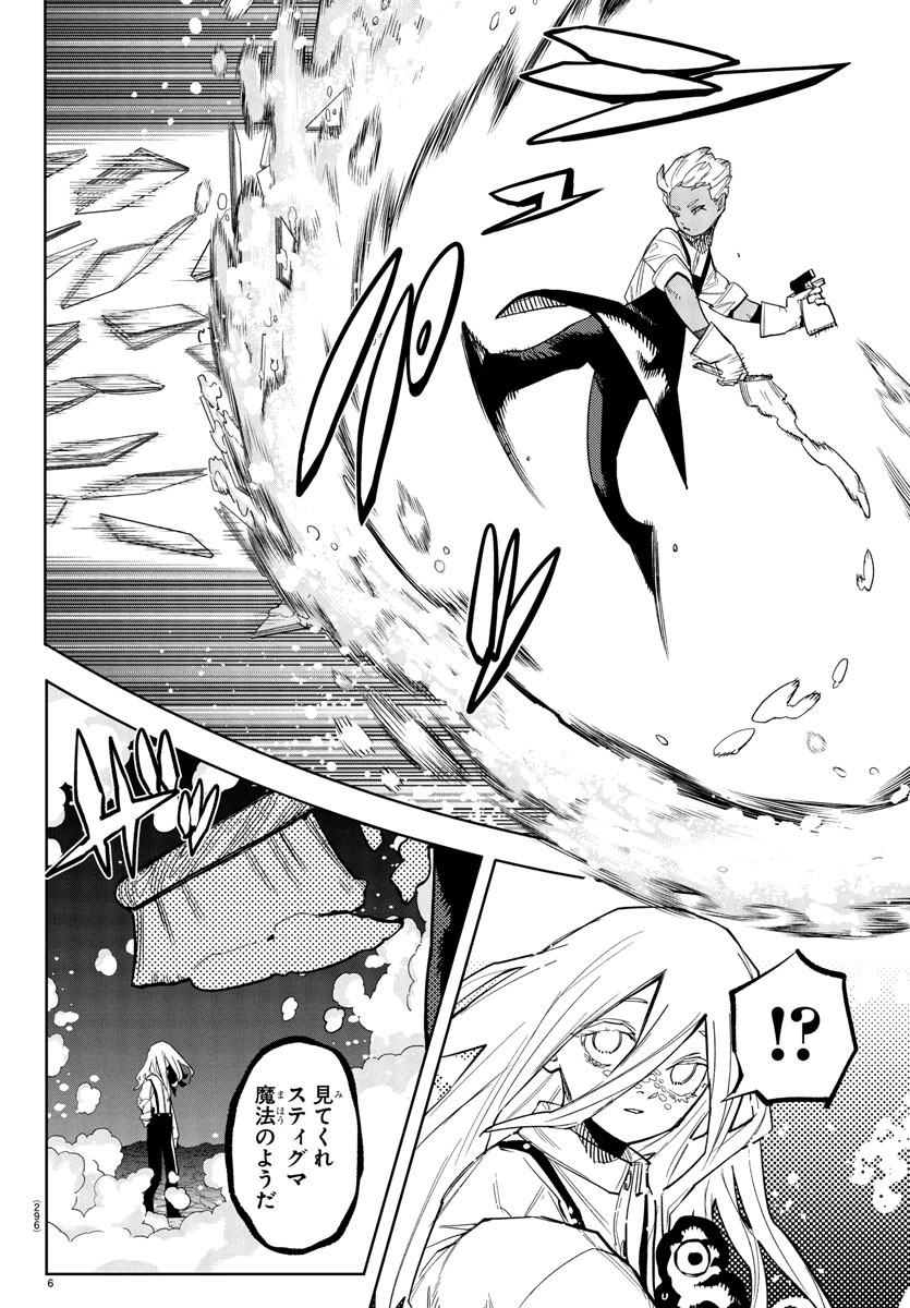 Shy Chapter 274 6ページ