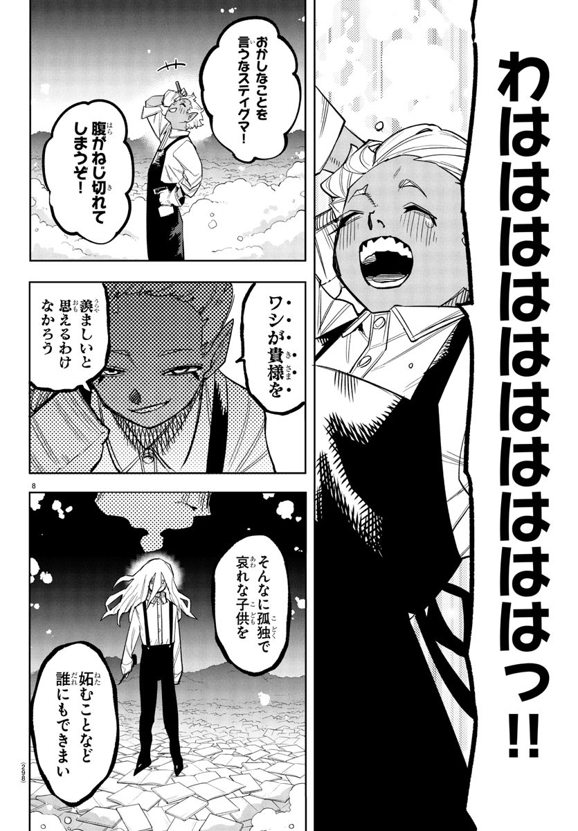Shy Chapter 274 8ページ