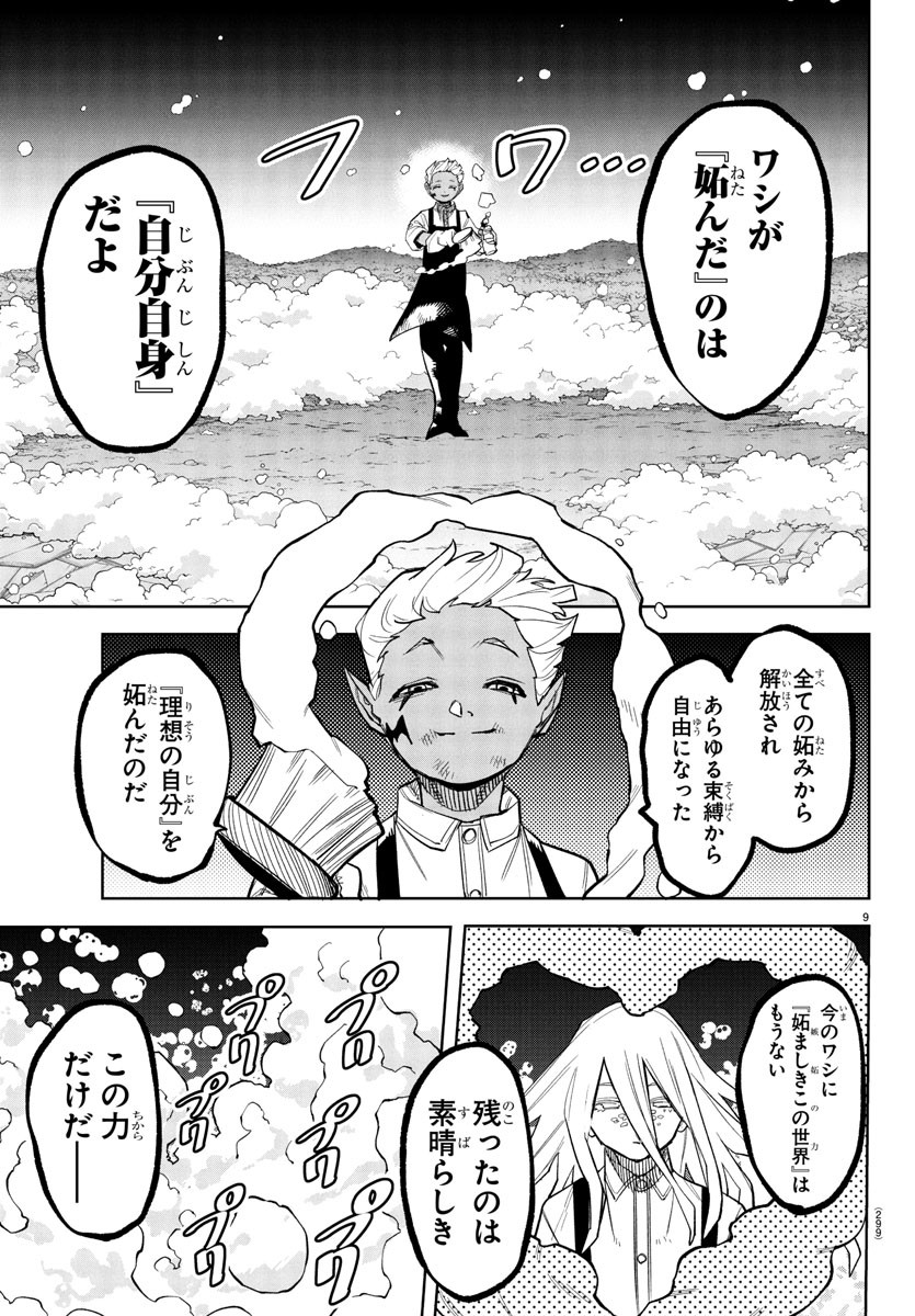 Shy Chapter 274 9ページ