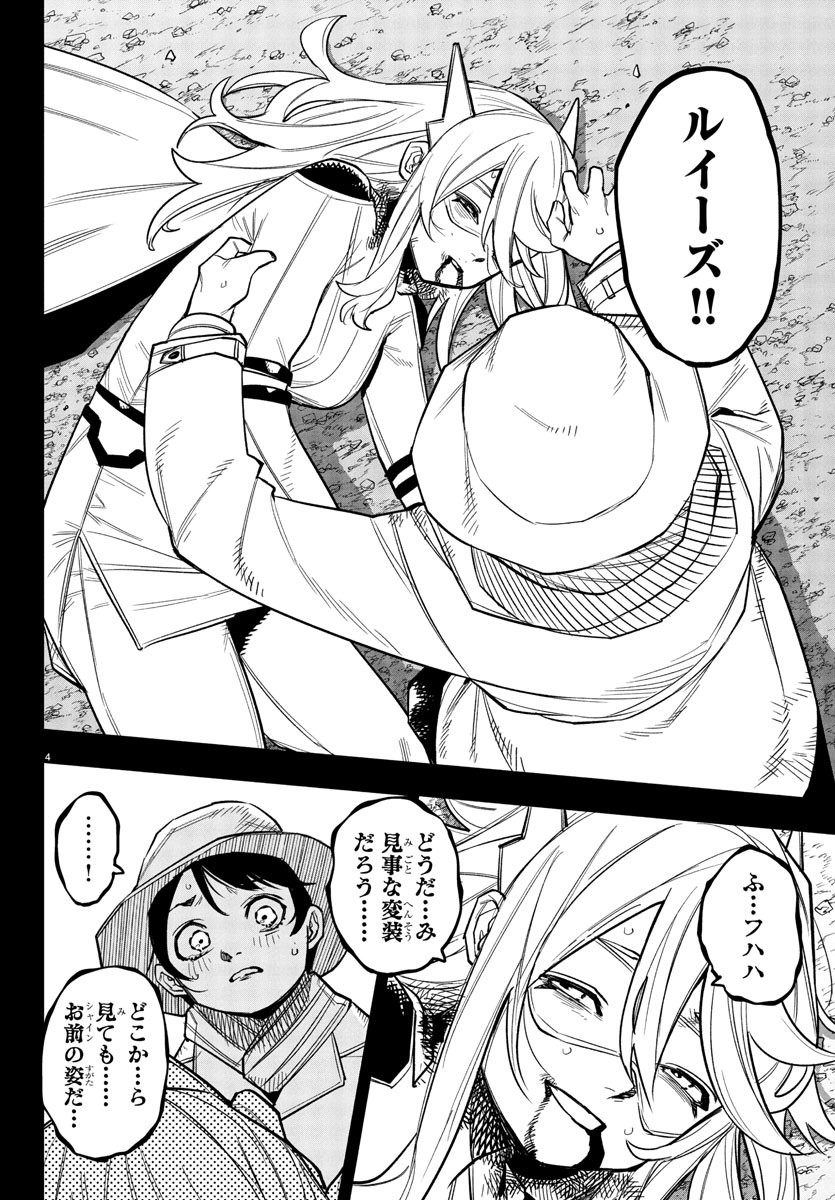 Shy Chapter 275 4ページ