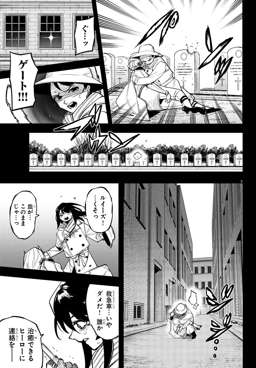 Shy Chapter 275 5ページ