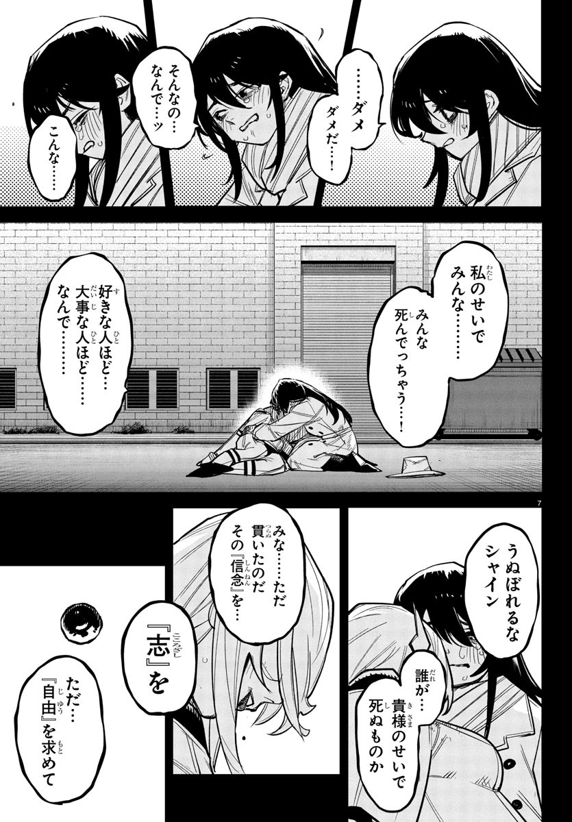Shy Chapter 275 7ページ