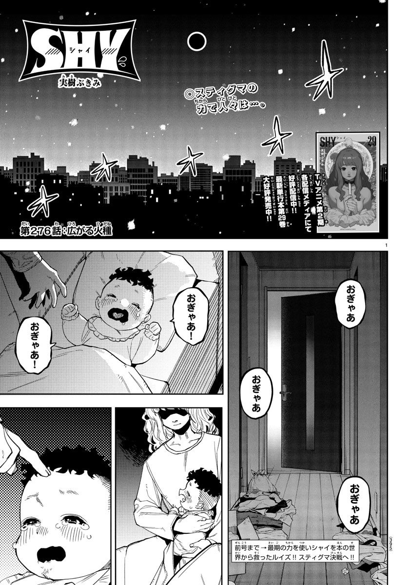 Shy Chapter 276 1ページ