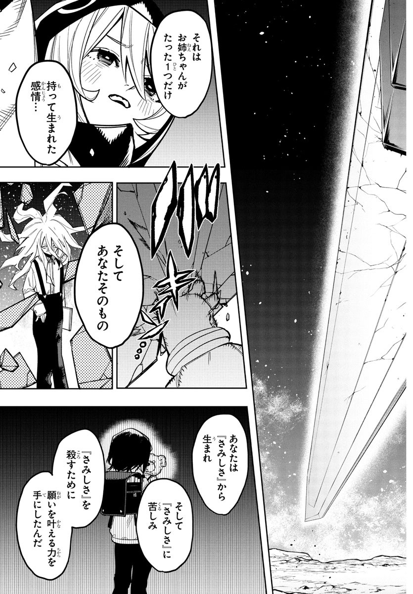 Shy Chapter 276 15ページ