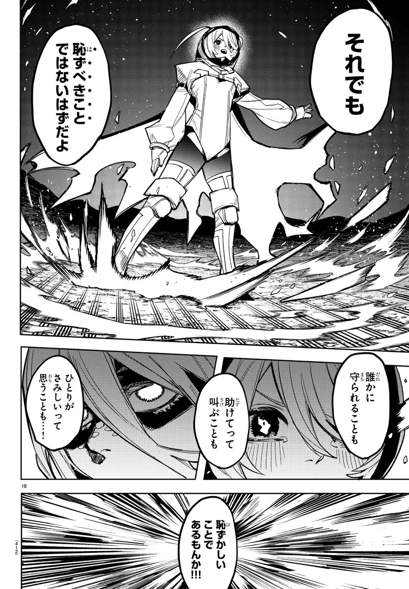 Shy Chapter 276 18ページ
