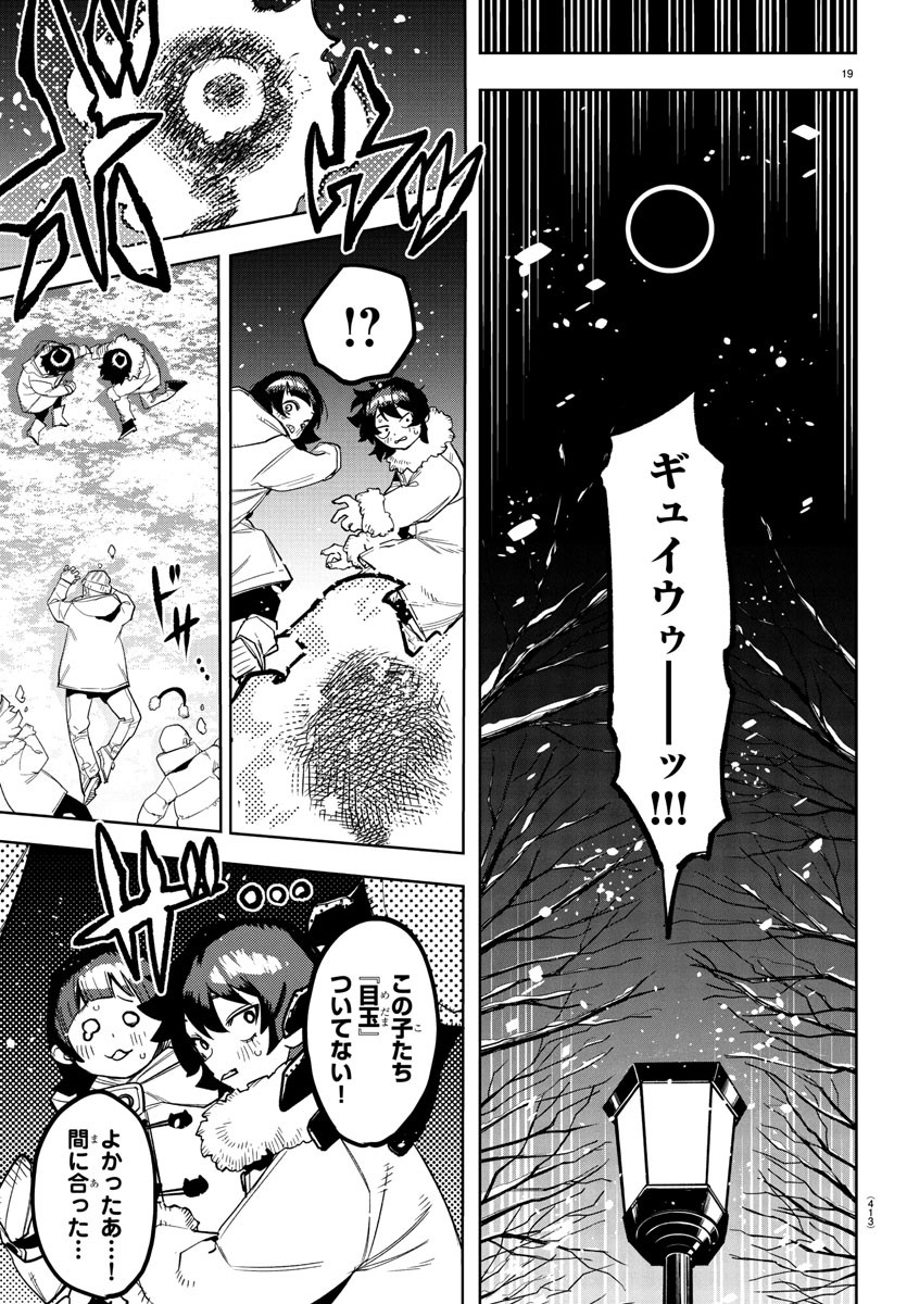 Shy Chapter 276 19ページ