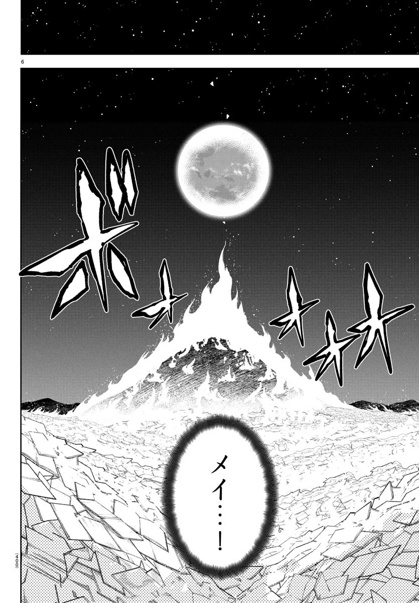 Shy Chapter 276 6ページ