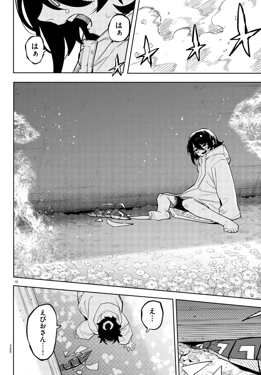 Shy Chapter 278 12ページ