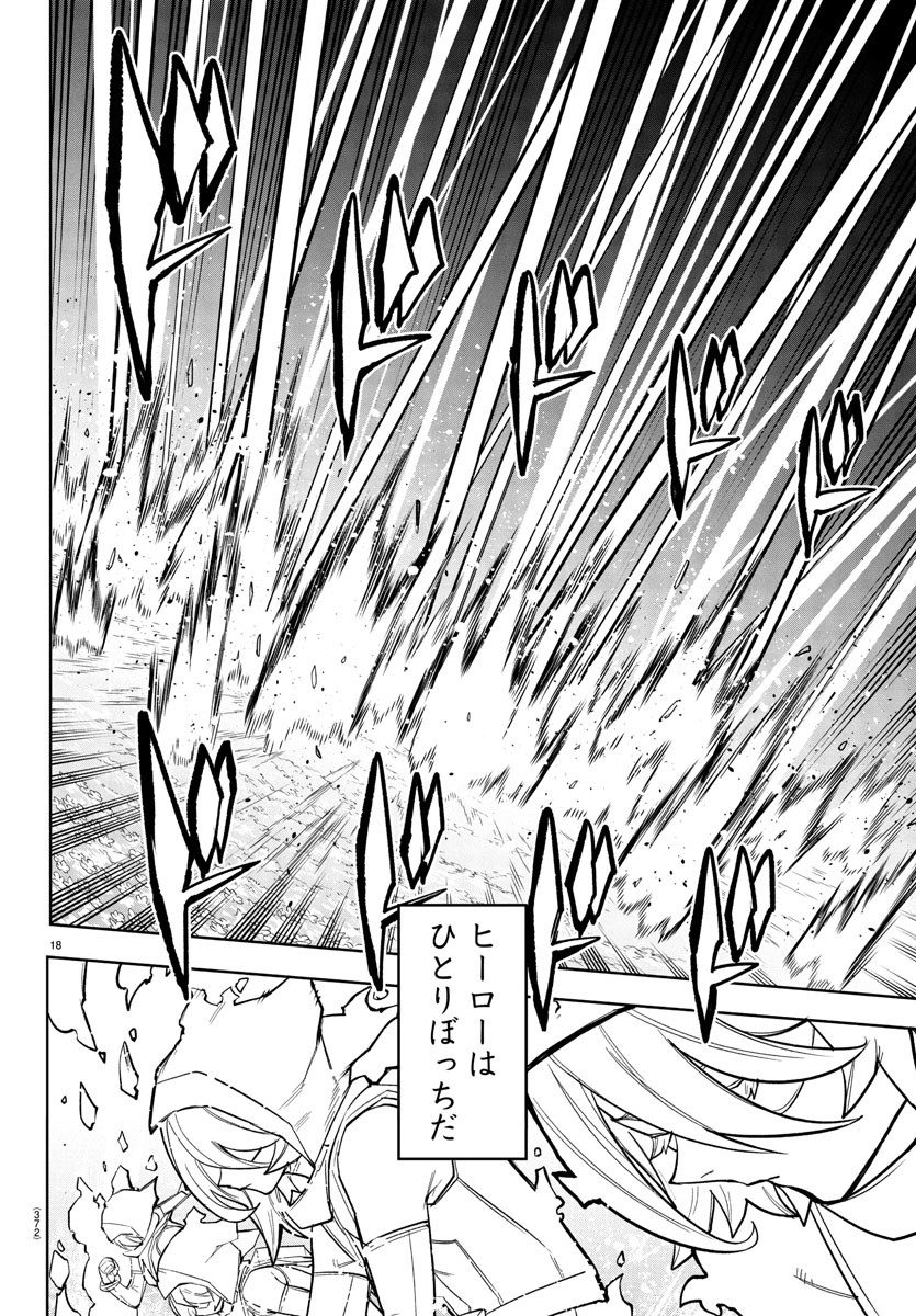 Shy Chapter 278 18ページ