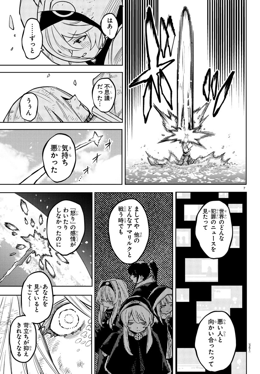 Shy Chapter 278 7ページ