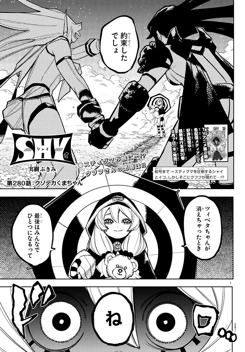 Shy Chapter 280 1ページ